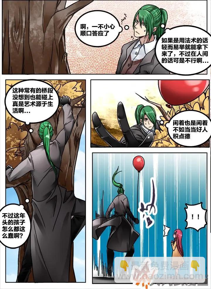 267番外：八戒：（1）-第266话