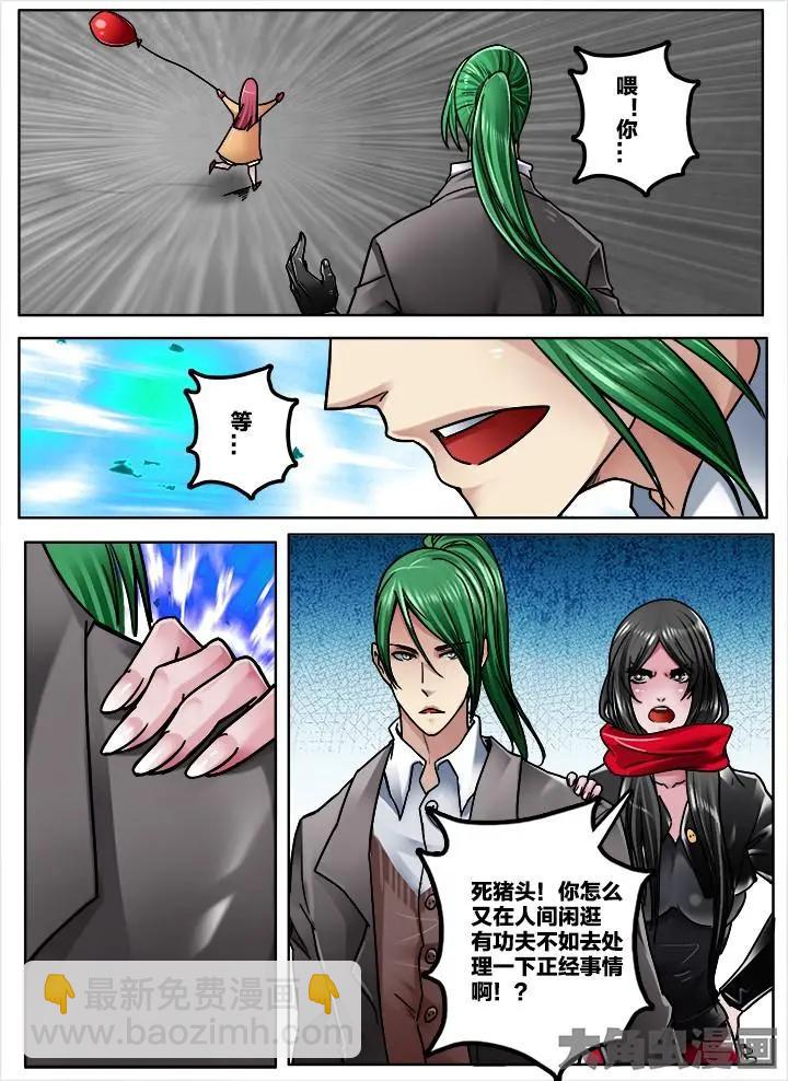 267番外：八戒：（1）-第266话
