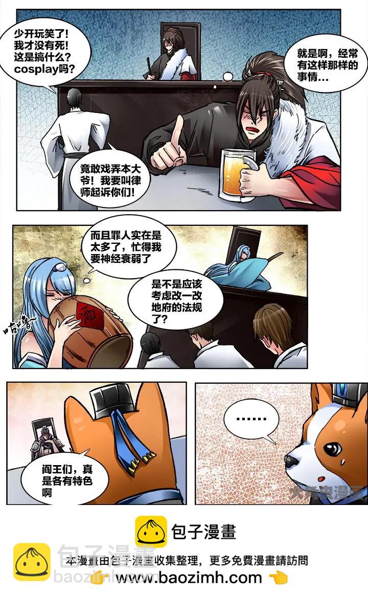 番外：地府（1）-第358话
