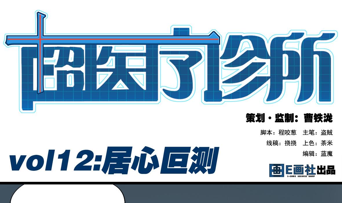 第12话 居心叵测-第12话