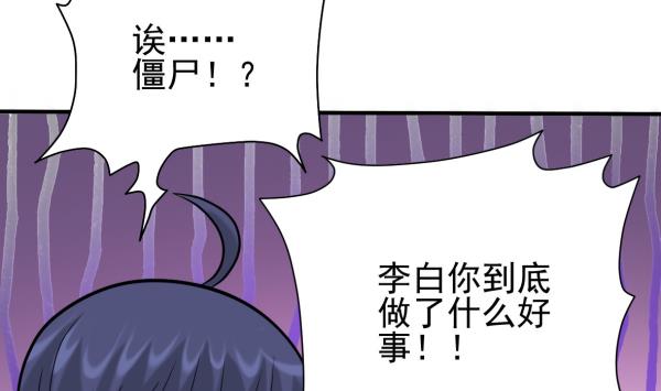 第16话 僵尸来袭-第16话