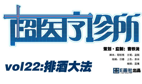 第22话 排酒大法-第22话