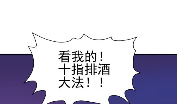 第22话 排酒大法-第22话