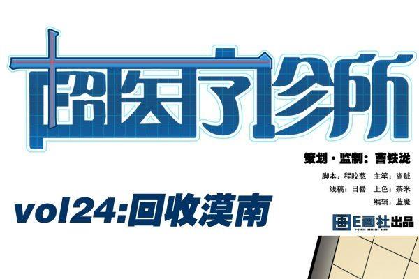 第24话 回收漠男-第24话