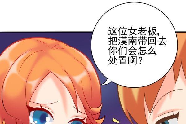 第24话 回收漠男-第24话