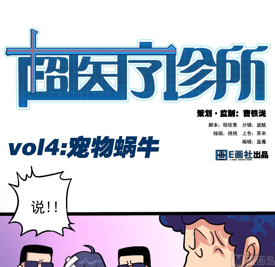 第04话 宠物蜗牛-第4话