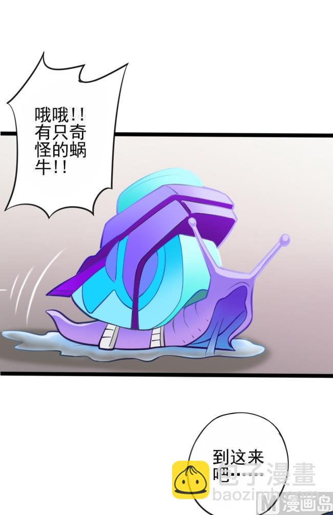第04话 宠物蜗牛-第4话