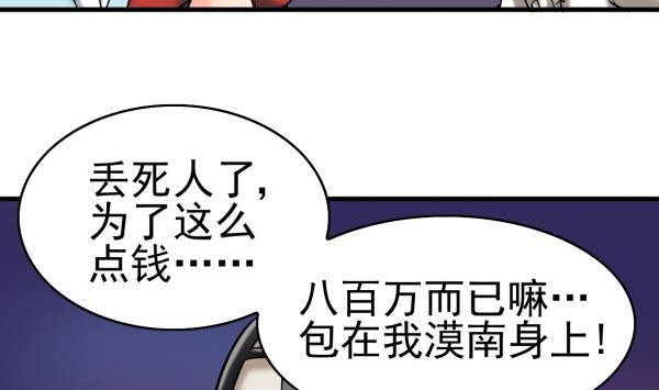 第32话 如何赔钱(1/3)-第32话