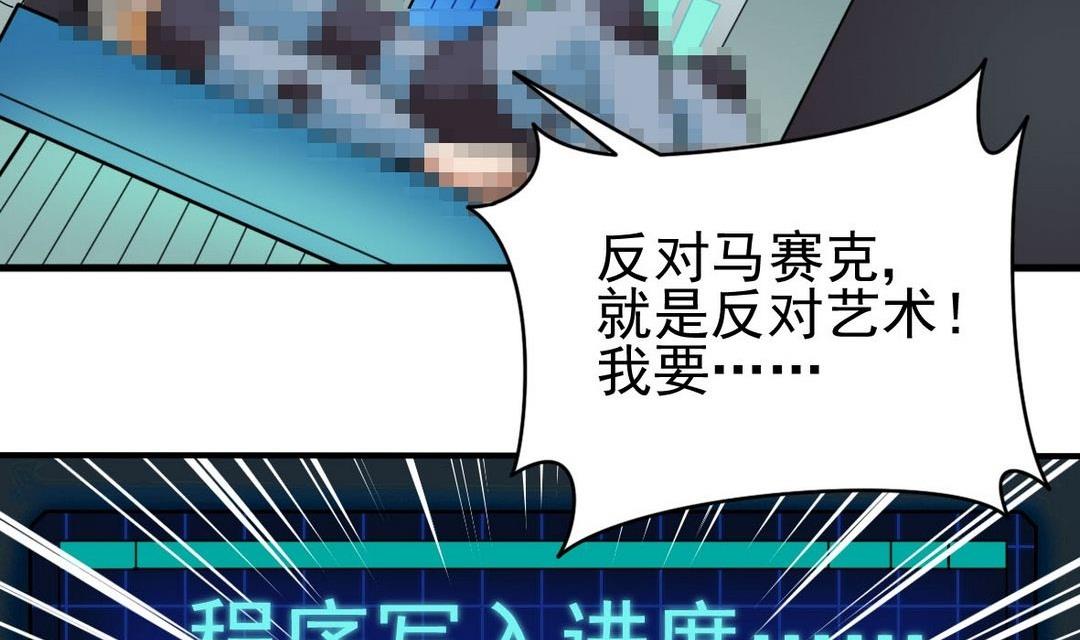 第38话 疯狂马赛克-第38话
