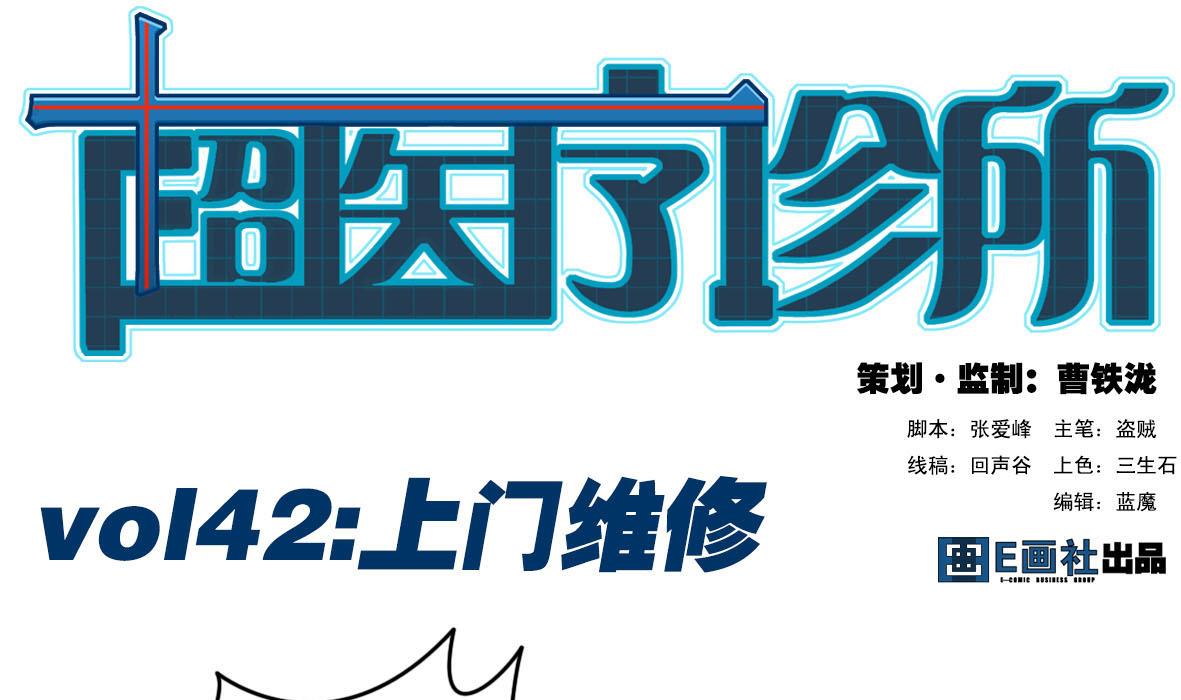 第42话 上门维修-第42话