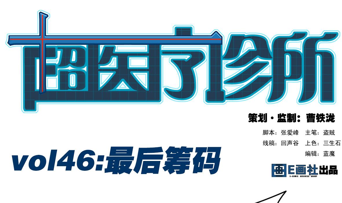 第46话 最后筹码-第46话