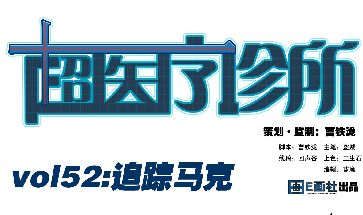 第52话 追踪马克(1/2)-第52话