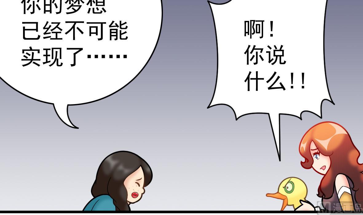 第54话 鸭谋败露(1/2)-第54话