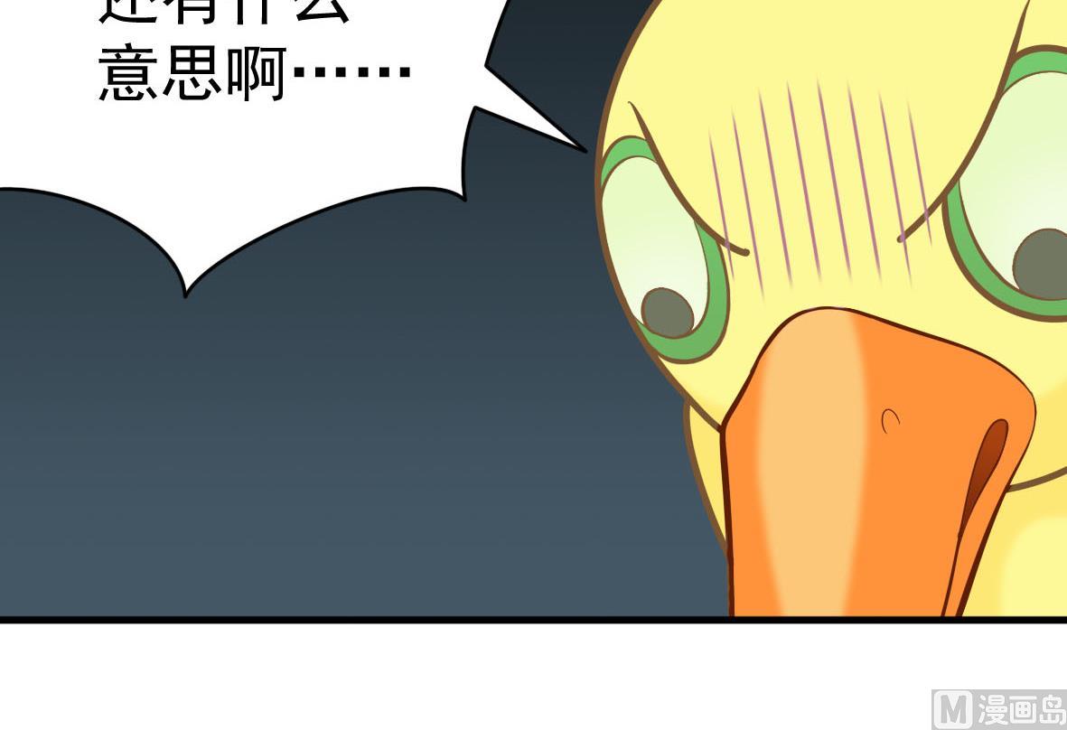 第54话 鸭谋败露(1/2)-第54话