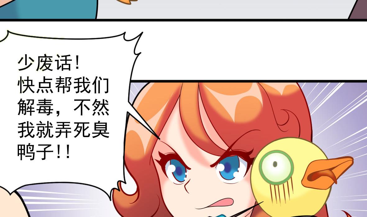 第54话 鸭谋败露(1/2)-第54话