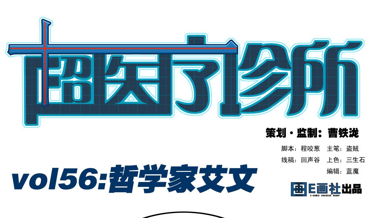第56话 哲学家艾文(1/2)-第56话