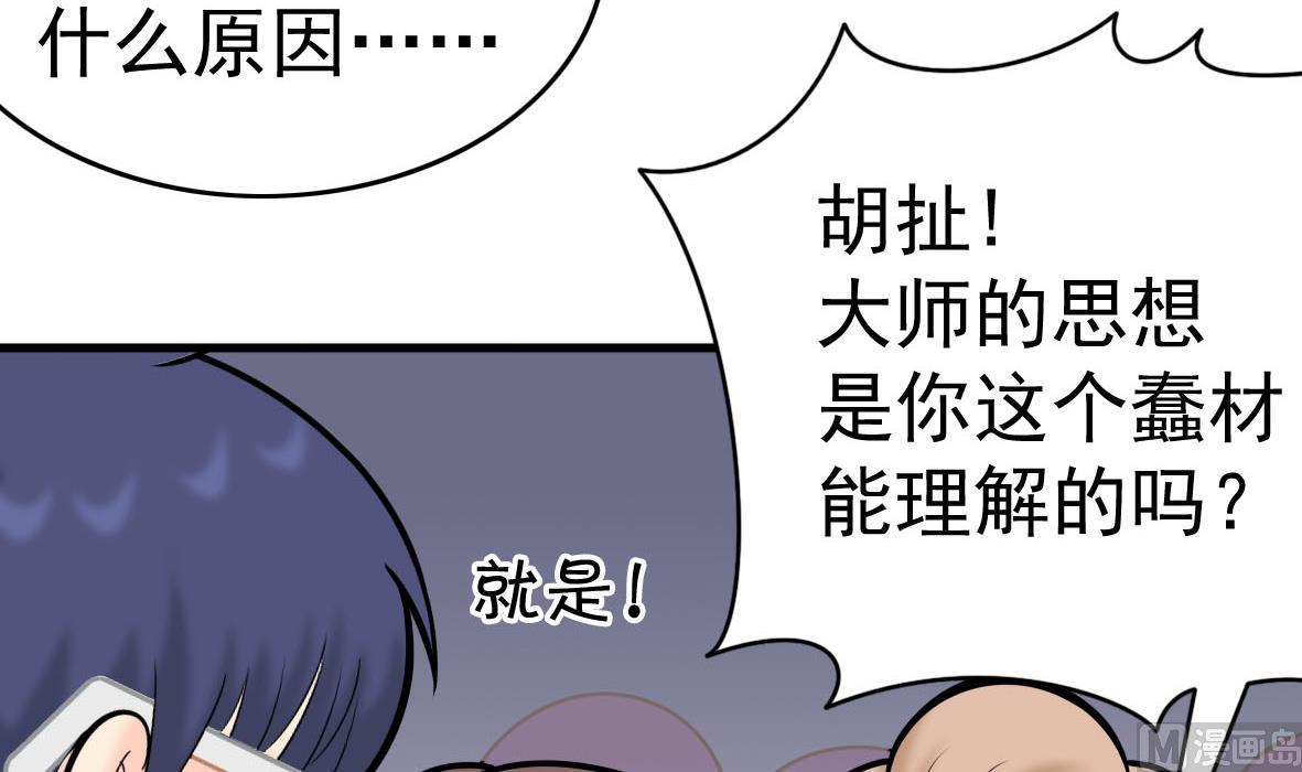 第56话 哲学家艾文(1/2)-第56话