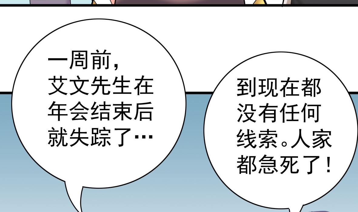 第58话 艾文失联-第58话