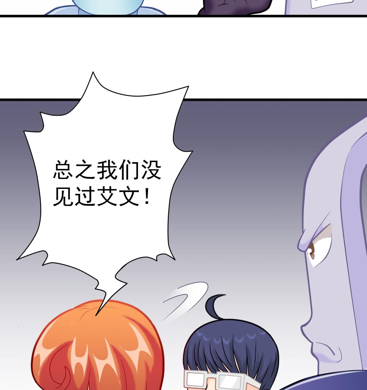 第58话 艾文失联-第58话