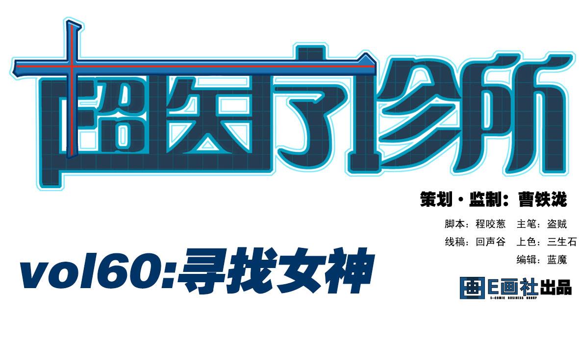 第60话 寻找女神-第60话