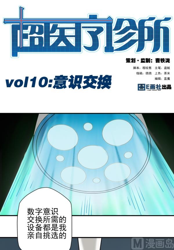 第10话 意识交换-第10话