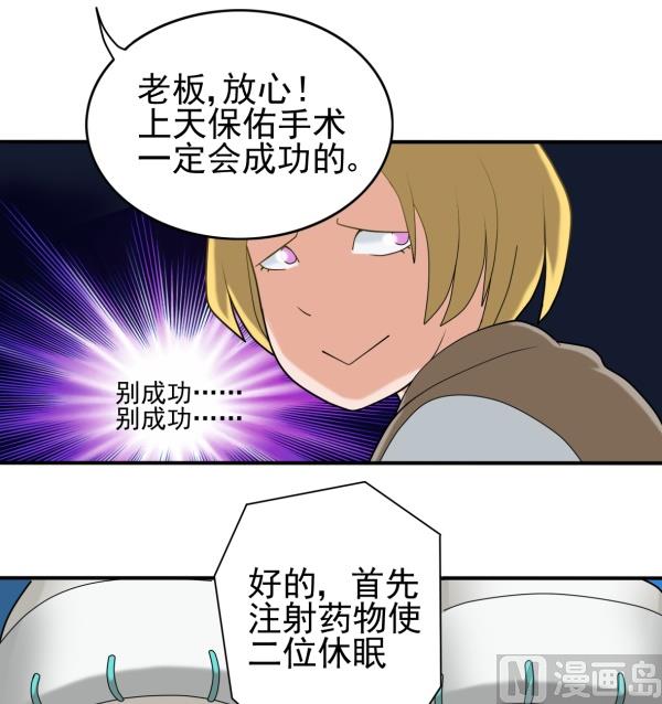 第10话 意识交换-第10话