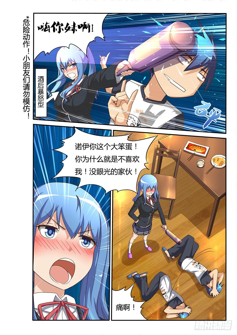 108 神奇的酒瓶-第108话