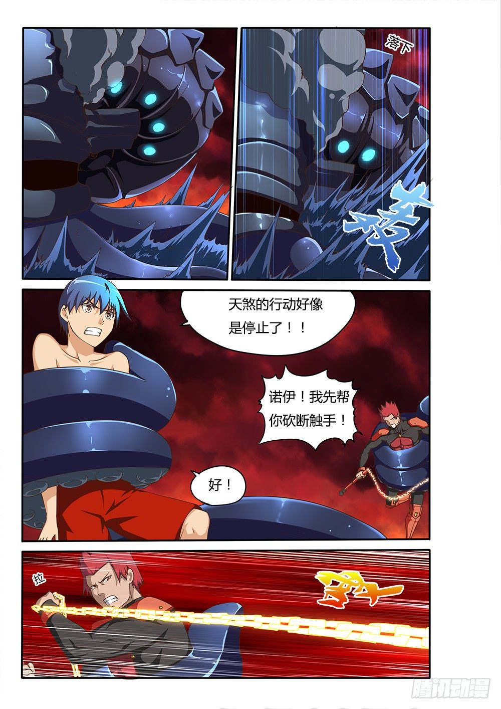 118 触手！-第118话