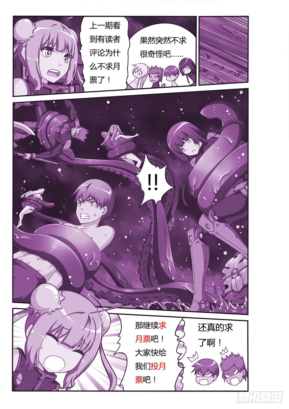 118 触手！-第118话