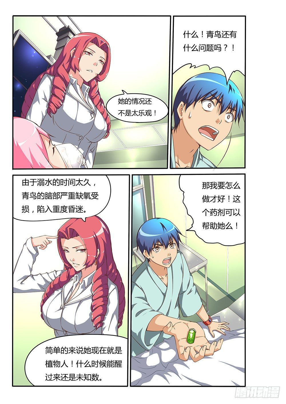 128 重度昏迷-第128话