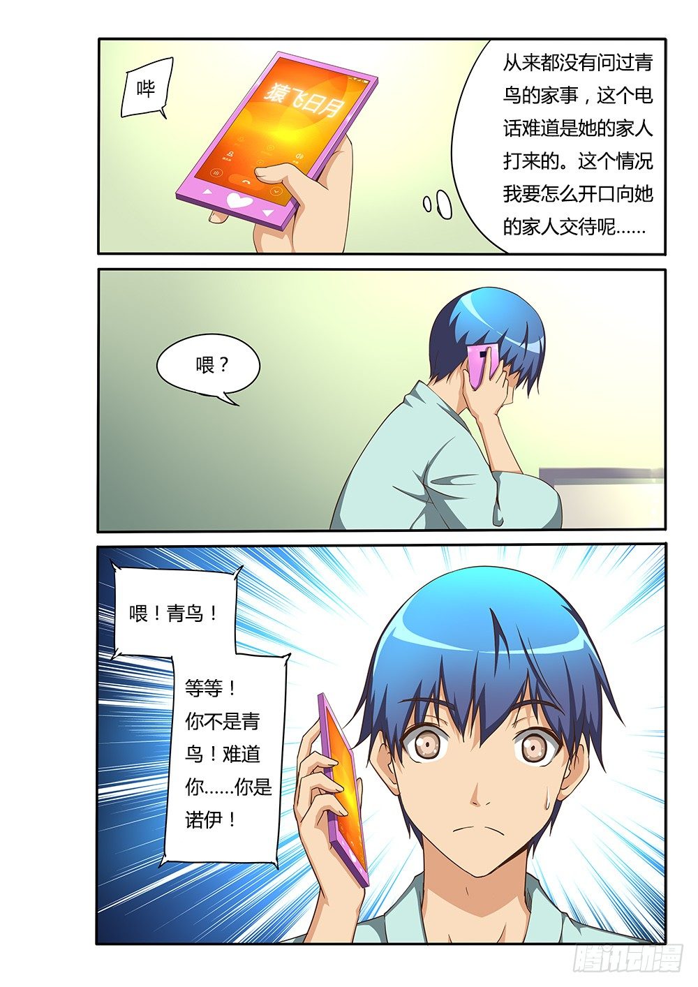 134 猿飞日月-第134话
