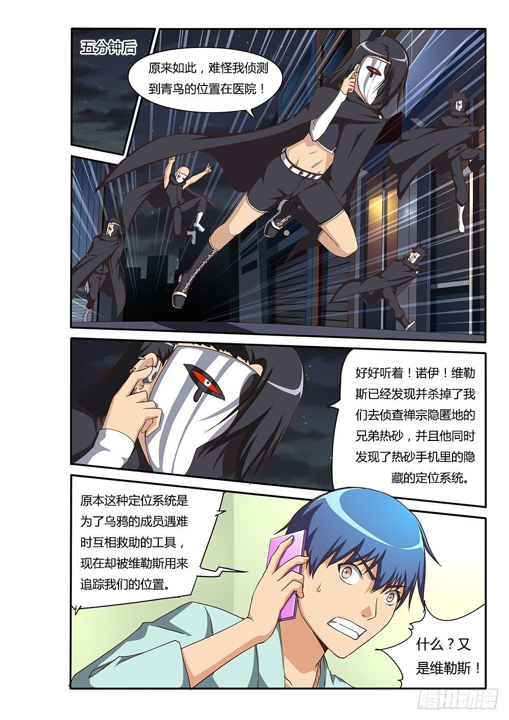 134 猿飞日月-第134话