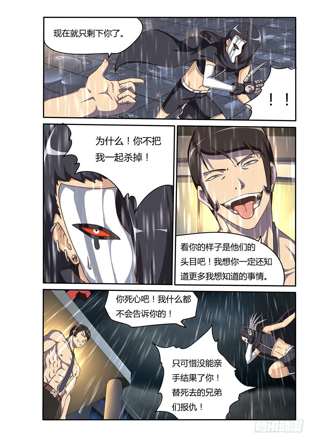 140 我才是救世主-第140话