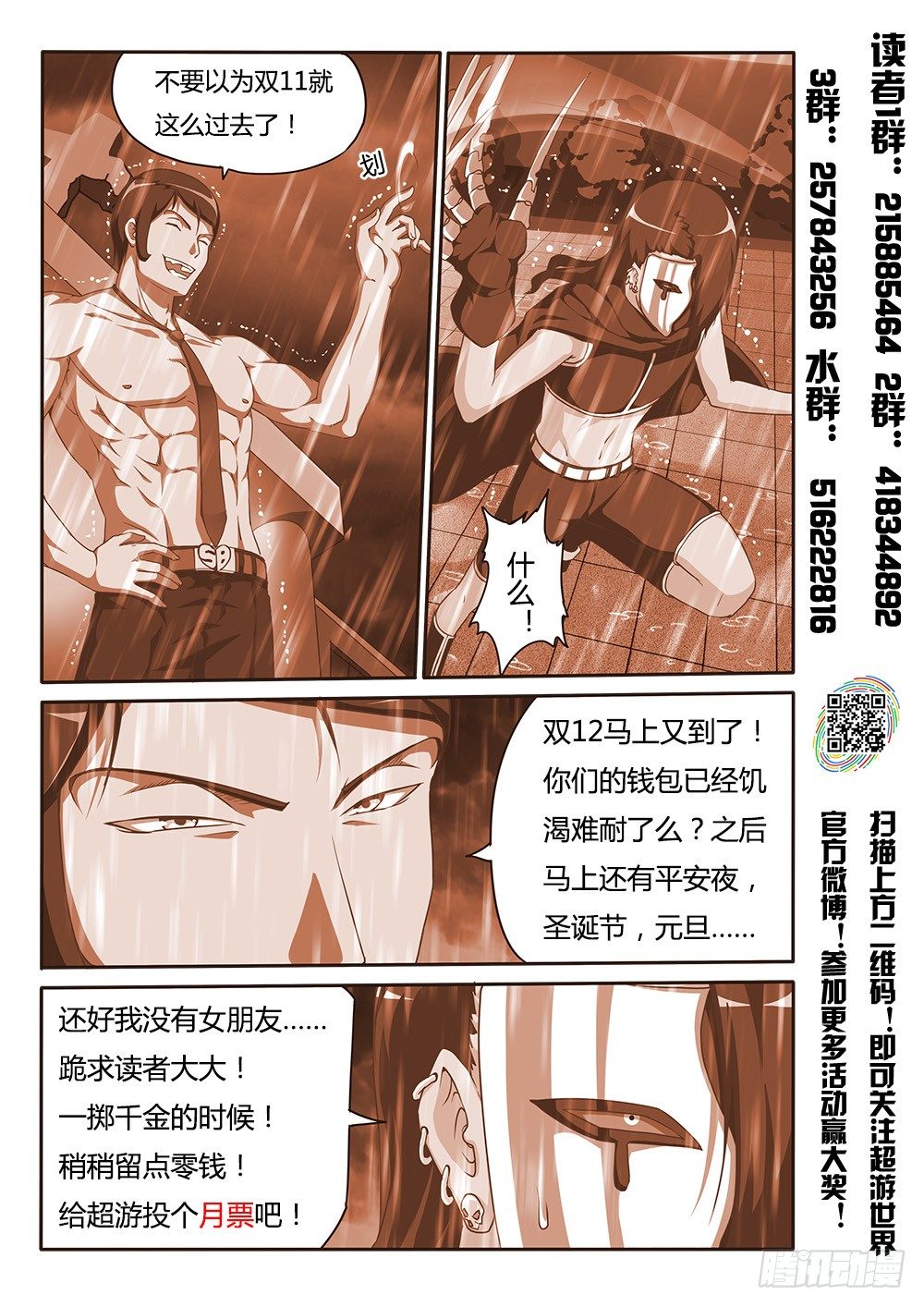 140 我才是救世主-第140话
