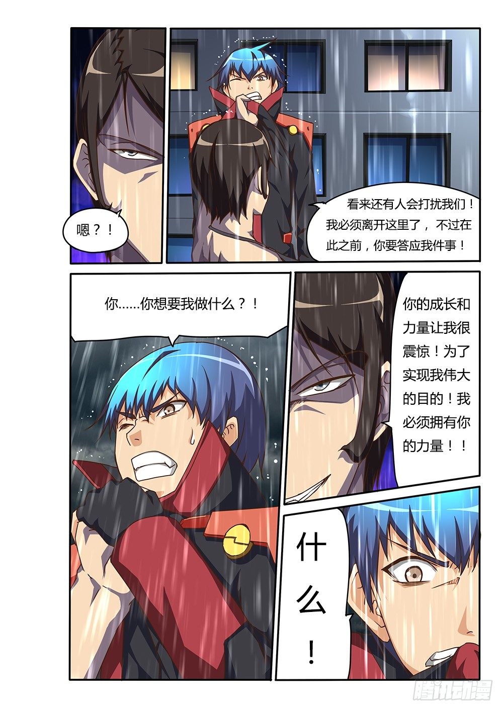 144 交易与劫持-第144话