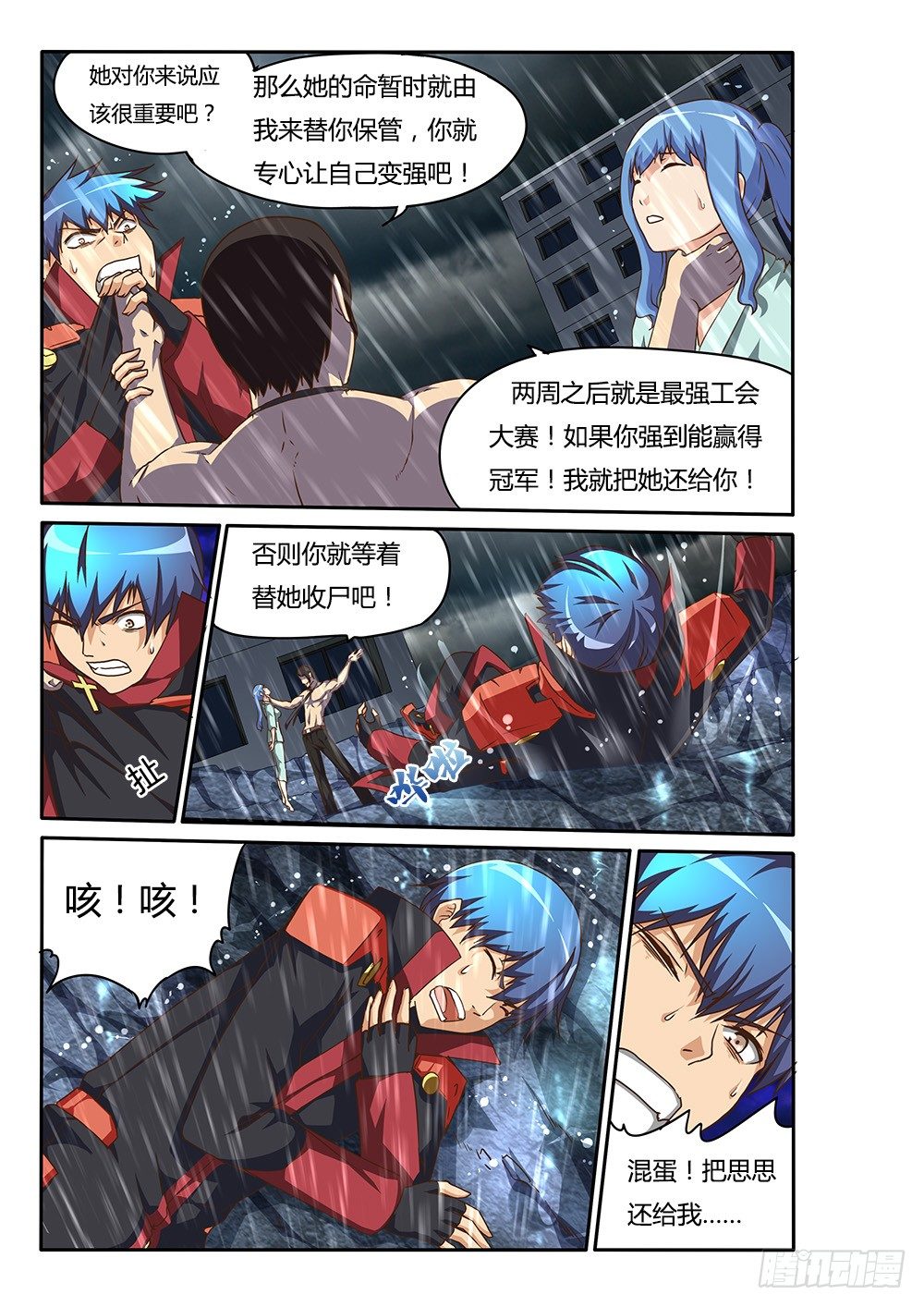 144 交易与劫持-第144话