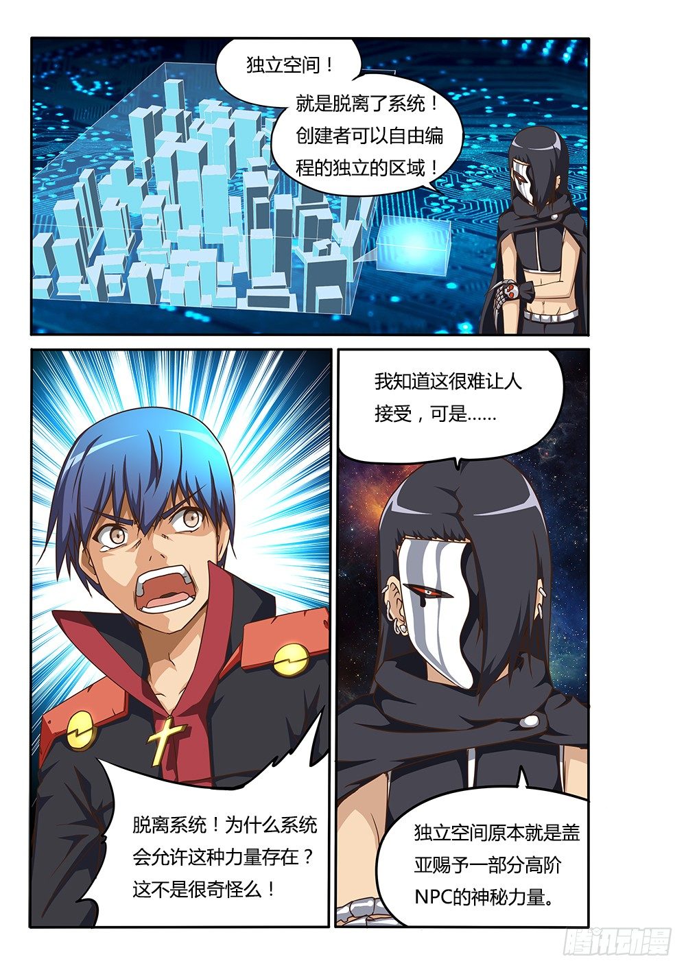 146 独立空间的源头-第146话
