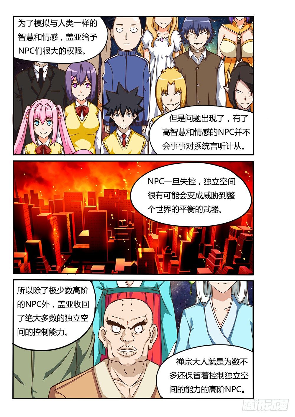 146 独立空间的源头-第146话