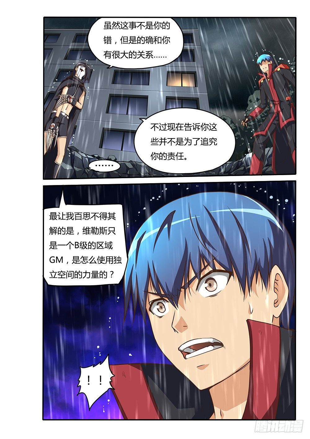 146 独立空间的源头-第146话