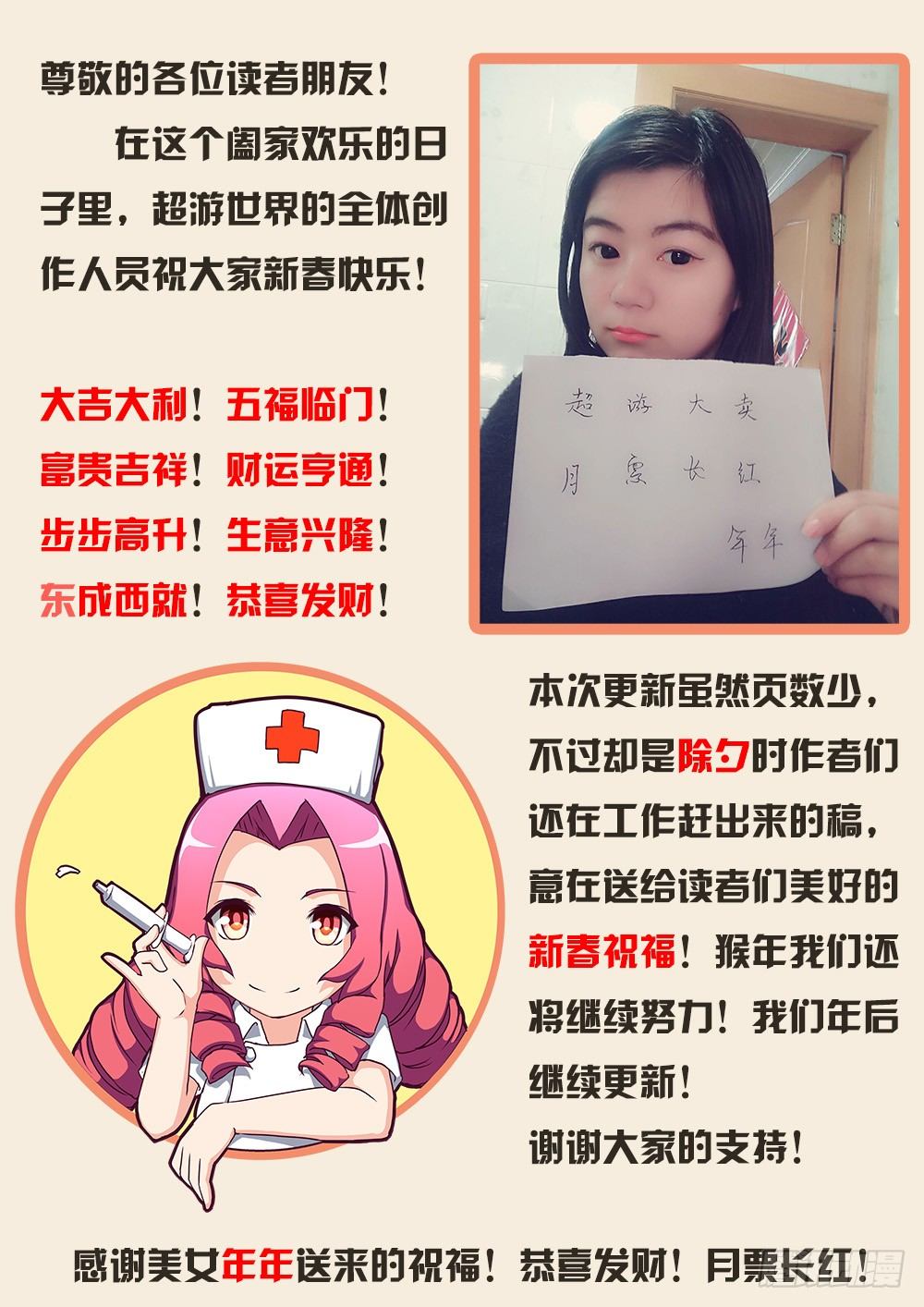 156 新春快乐！猴年吉祥！-第156话