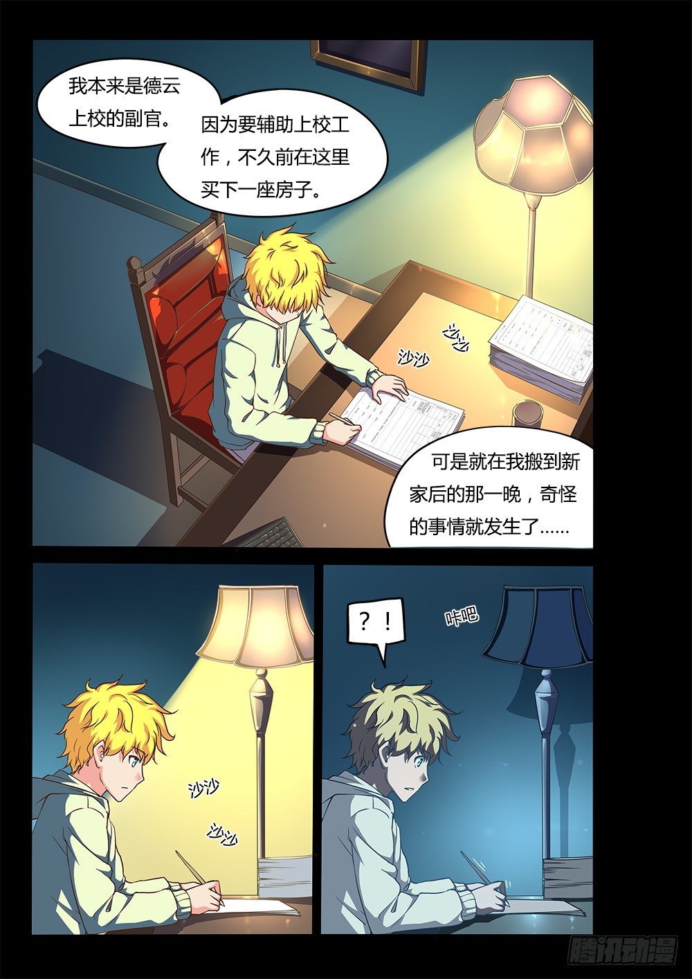 158 红衣女鬼-第158话