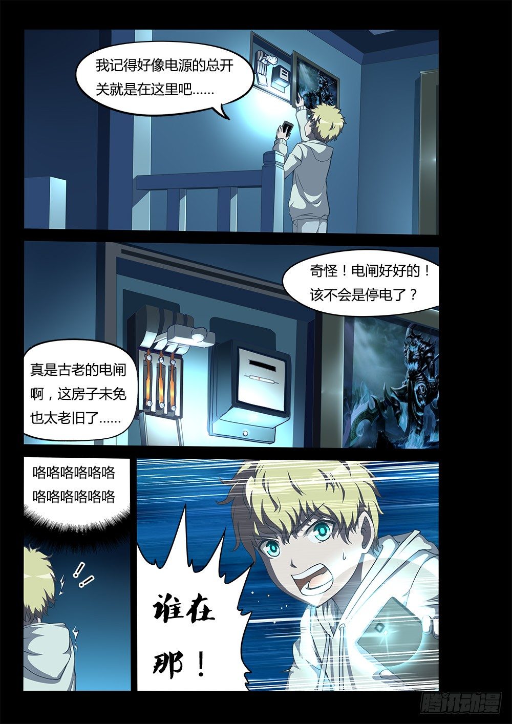 158 红衣女鬼-第158话