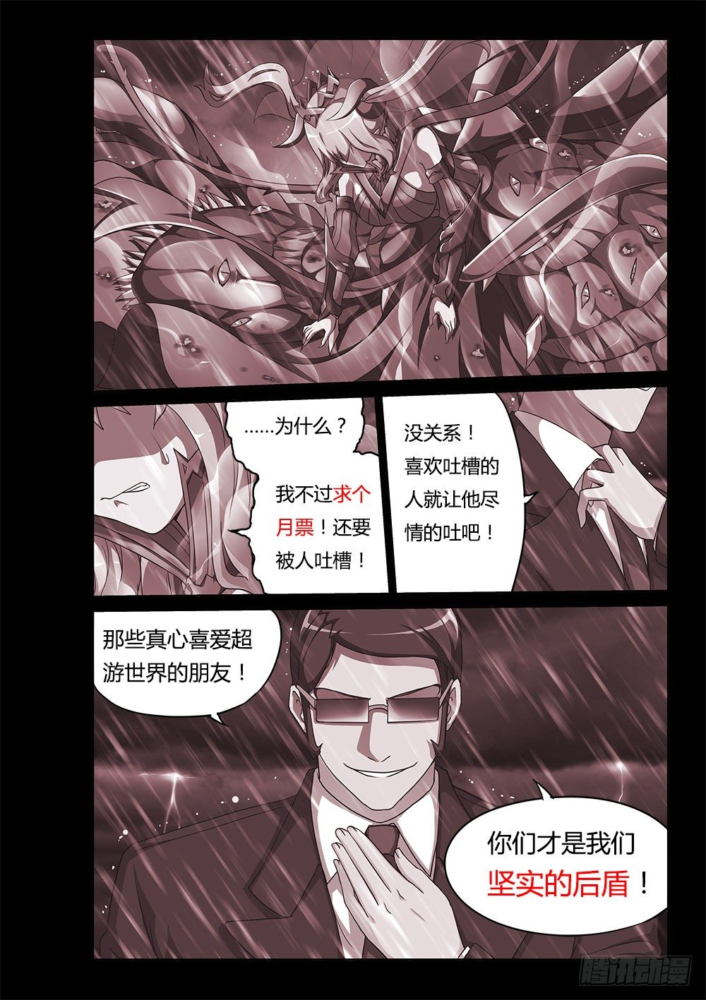 166 伙伴-第166话