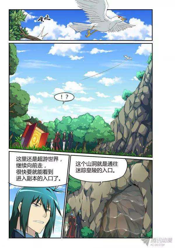 178 迷踪皇陵-第178话