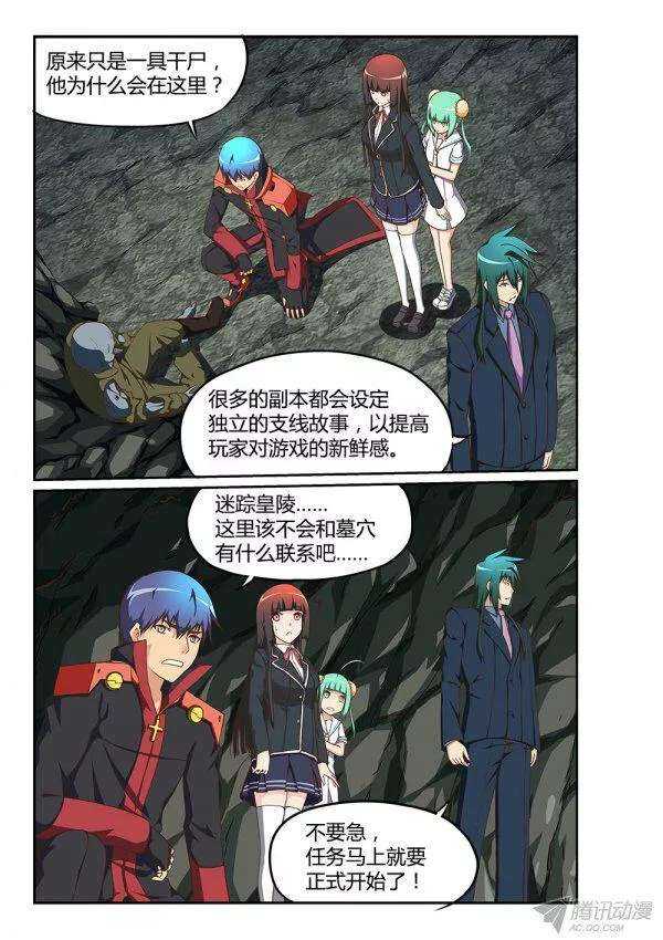 178 迷踪皇陵-第178话