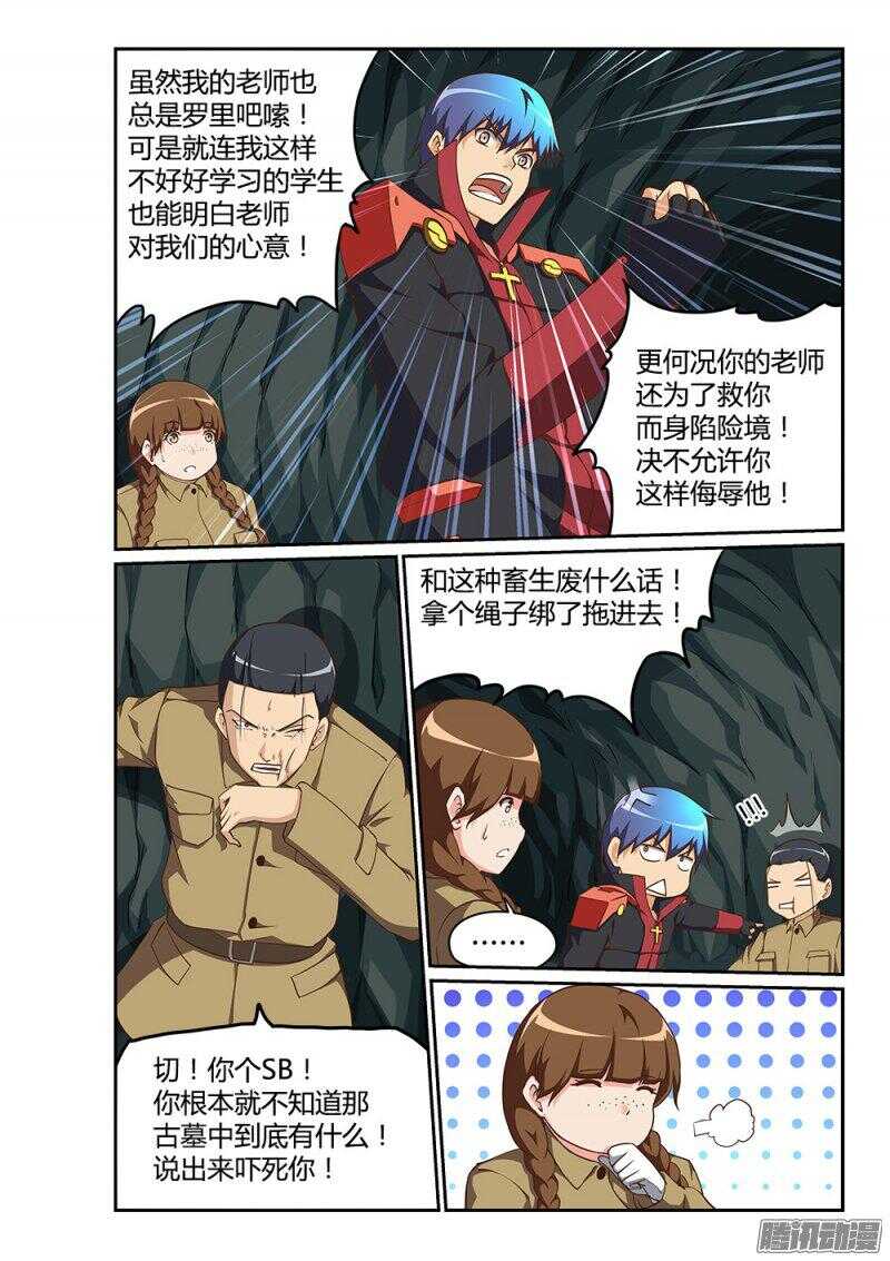 180 蛇形陶俑-第180话