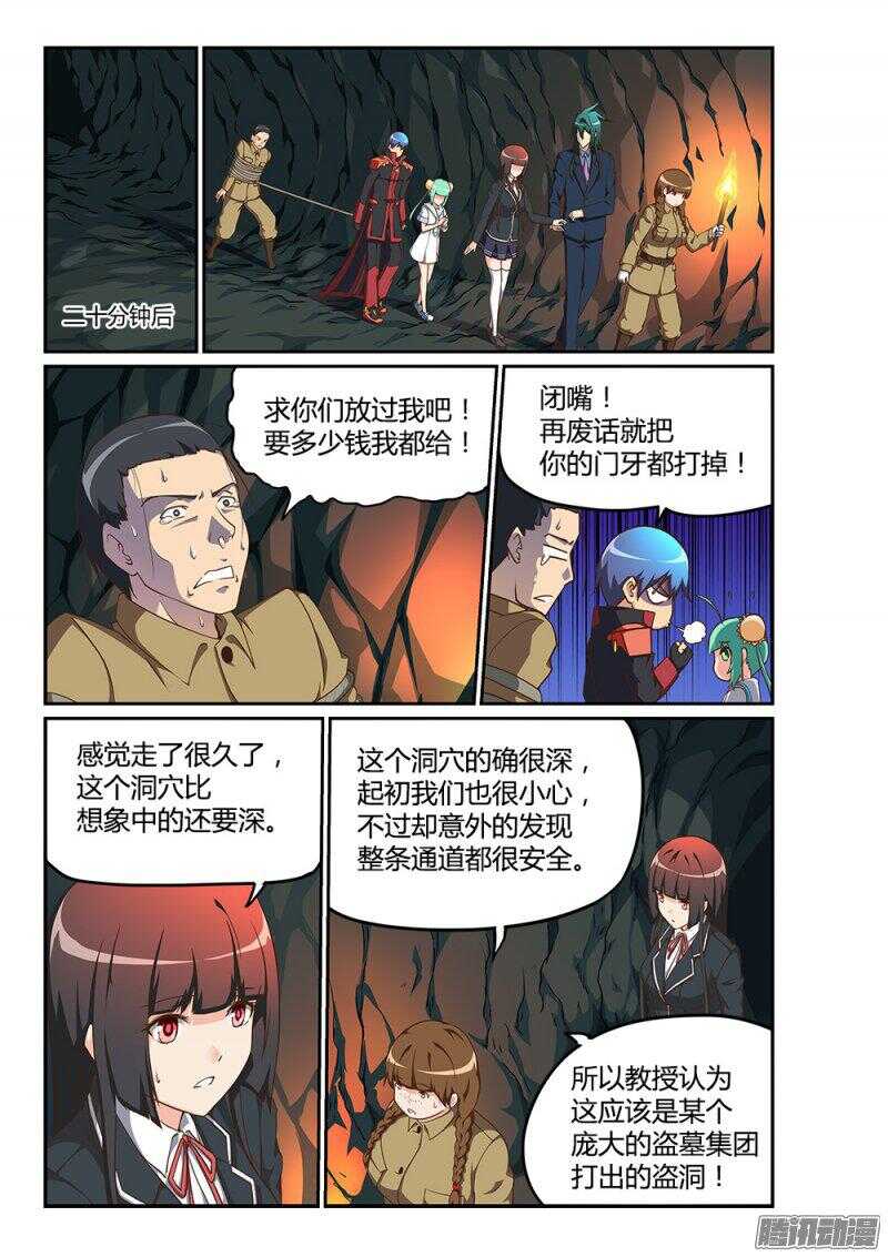 180 蛇形陶俑-第180话