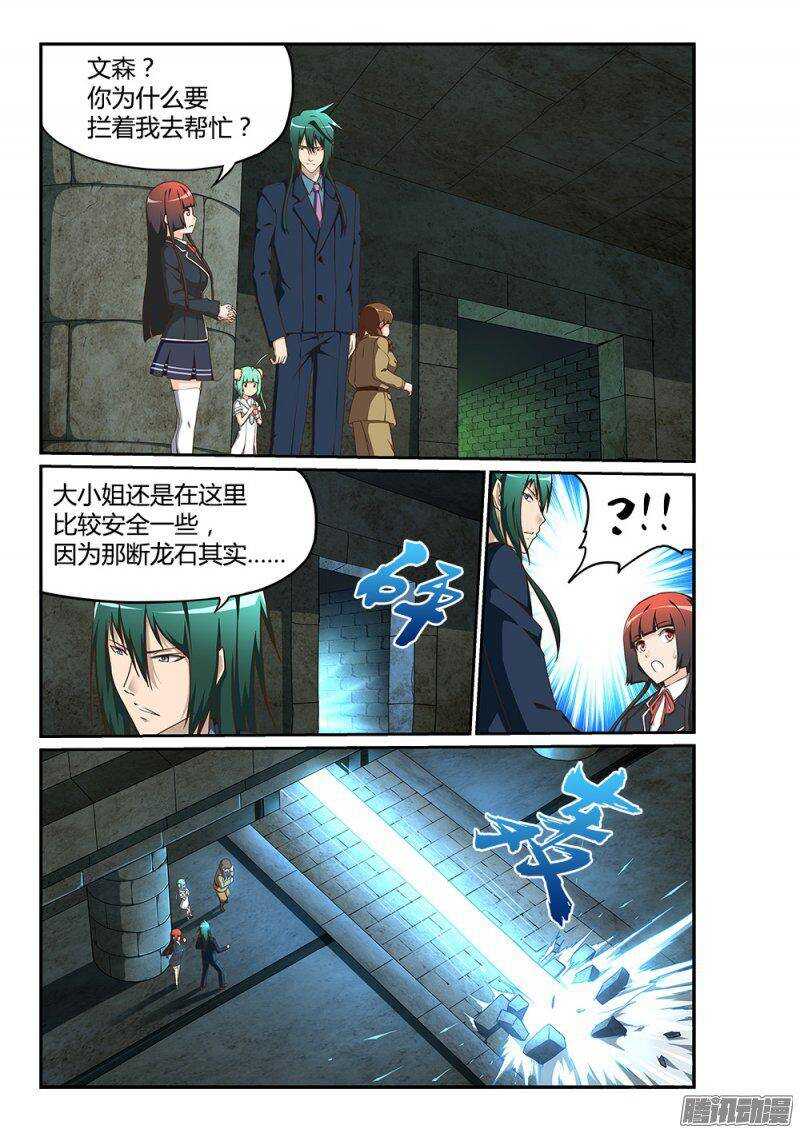 182 石雕祭坛-第182话