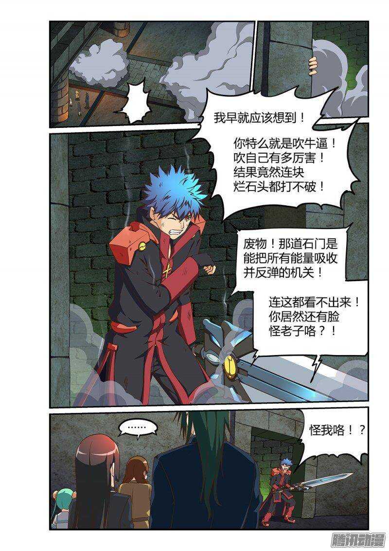 182 石雕祭坛-第182话