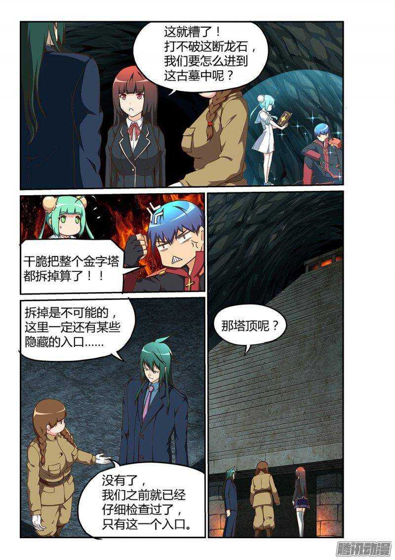 182 石雕祭坛-第182话